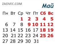 График работы офиса ЗАО "ВолгаЭнергоКомплект" и рекомендации на майские праздники. Новость от 30.04.2013