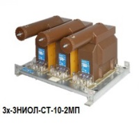 НИОЛ-СТ-2М (3кВ,6кВ,10кВ) группы трансформаторов напряжения трехфазные