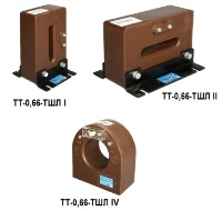 ТТ-0,66-ТШЛII1;ТТ-0,66-ТШЛII2;ТТ-0,66-ТШЛII3 трансформаторы